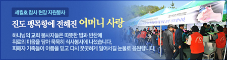 진도 팽목항에 전해진 어머니 사랑