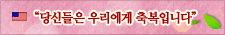 [�̱� �ݷζ�] ����ŵ��� �츮���� �ູ�Դϴ١�