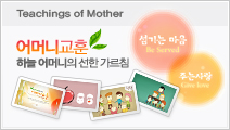 어머니교훈