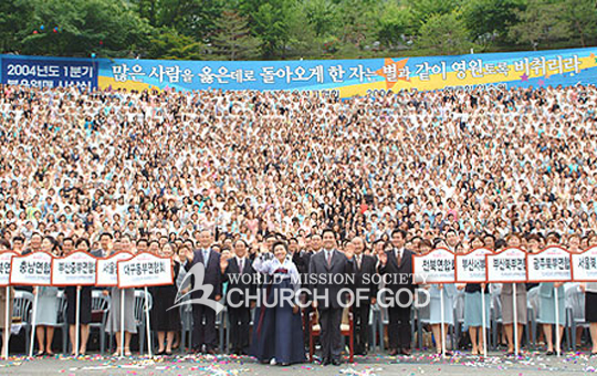 2004년도 1분기 전도열매 시상식